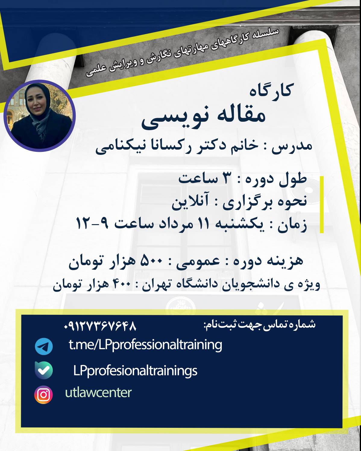 کارگاه مقاله&zwnj;نویسی